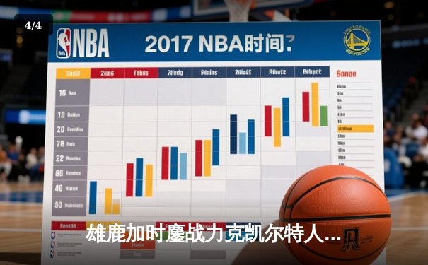 雄鹿加时鏖战力克凯尔特人，字母哥34+17+7主宰关键时刻 - 4