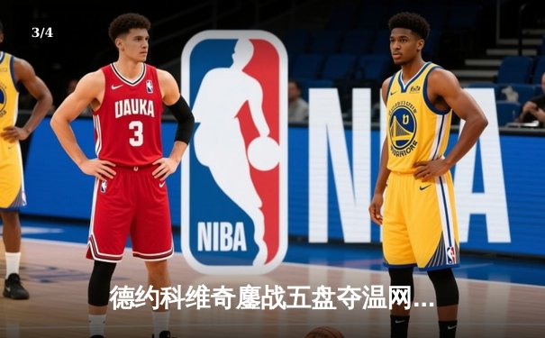 德约科维奇鏖战五盘夺温网第八冠 创大满贯24冠历史纪录 - 3